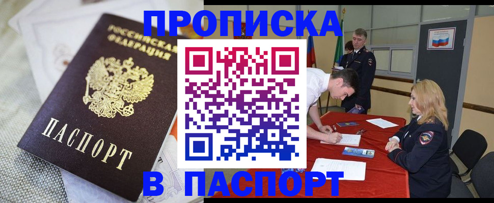 прописка штамп в Копейске