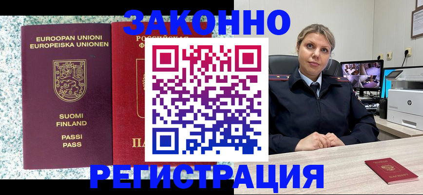 прописка законно в Копейске