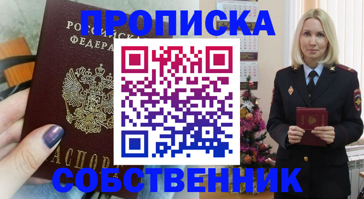 временная прописка в Копейске