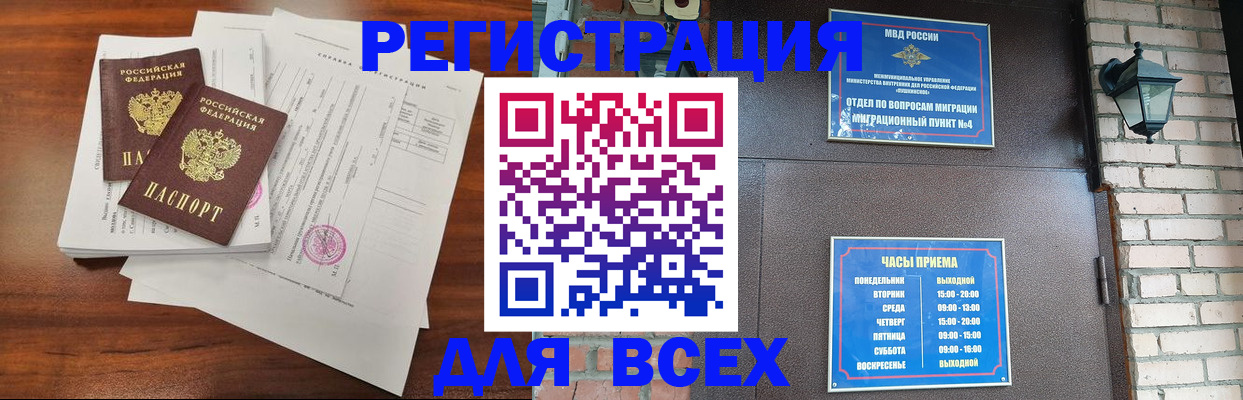 временная регистрация законно в Копейске